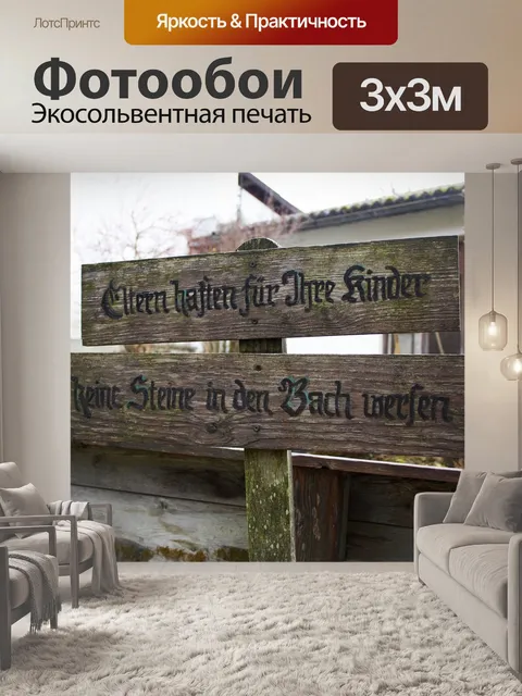 Фотообои Германия