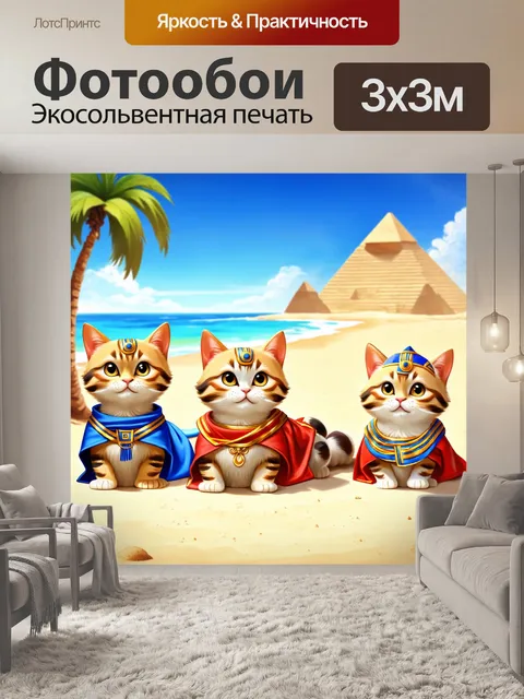 Фотообои египет в стиле мультяшный: забавные коты в любимых египетских нарядах, отдыхающие на пляже