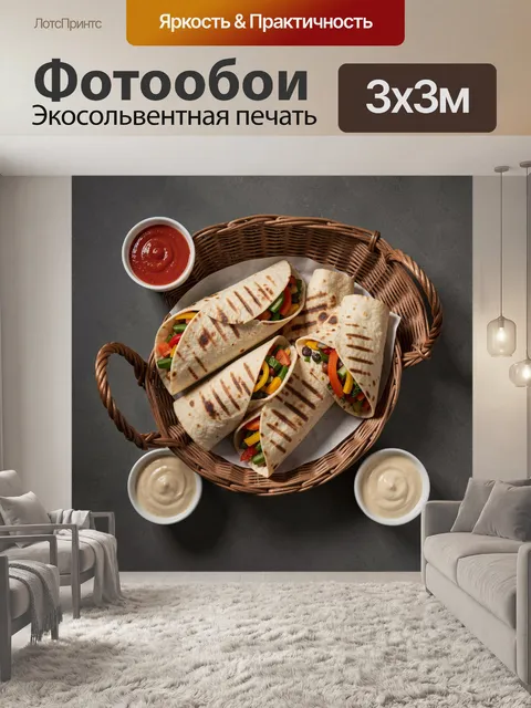 300 × 300 см · Экосольвентная печать