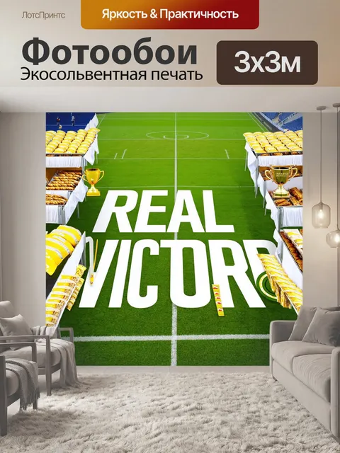Фотообои футбольное поле, украшенное победными трофеями "реала", окруженное традиционными мадридскими прилавками с…