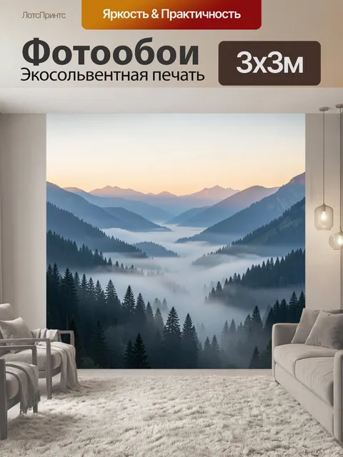 Фотообои Туманные горные хребты на рассвете