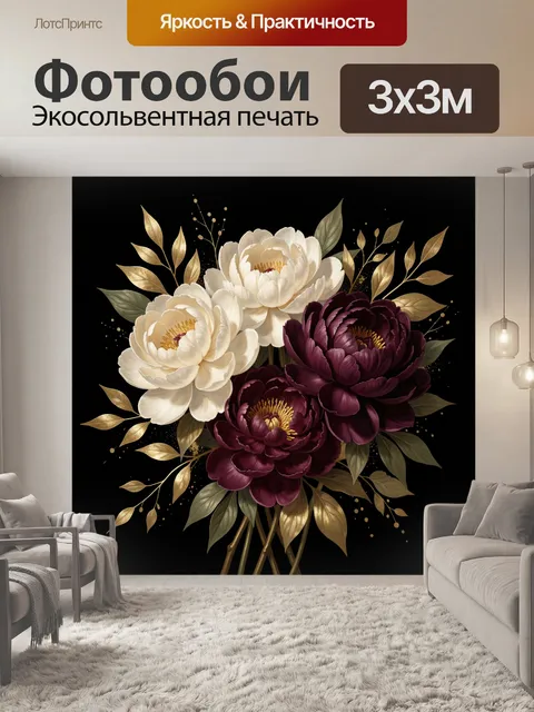Фотообои Белые и бордовые пионы на черном фоне