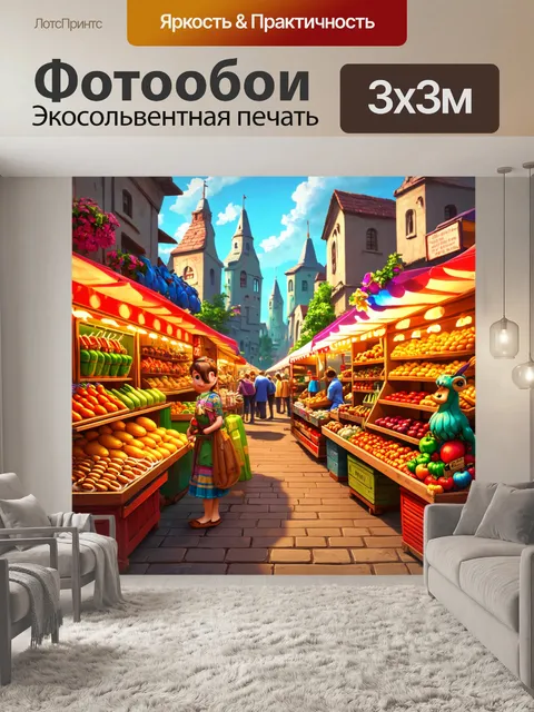 Фотообои город в стиле мультяшный, волшебный рынок с необычными товарами и мистическими существами