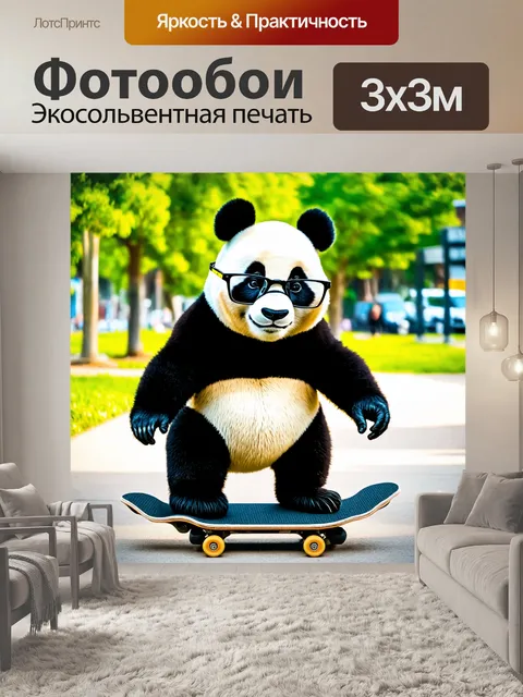 Фотообои панда в очках, катящаяся на скейтборде по парку