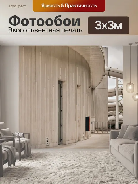 Фотообои Современная архитектура