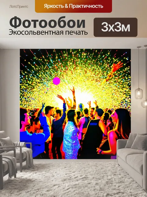 Фотообои вечеринка под открытым небом, где атмосфера наполнена музыкальными вибрациями и искрящимися огнями
