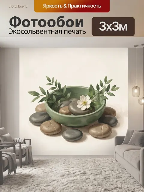 Фотообои Зелёная чаша с камнями и цветком