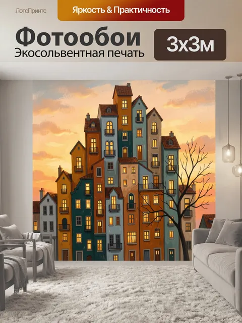 Фотообои Пестрые городские домики