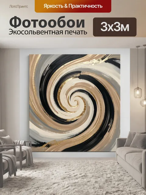 Фотообои Абстрактные спирали в золоте