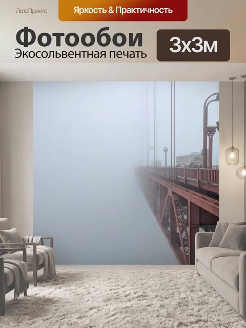 Фотообои Мост золотые ворота