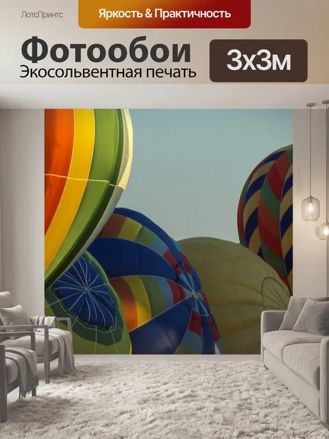 Фотообои Воздушные шары