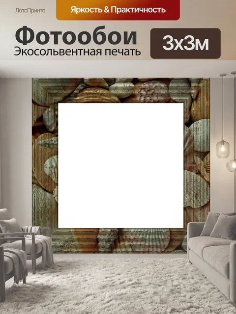 Фотообои Фоторамка рамка праздник ракушки