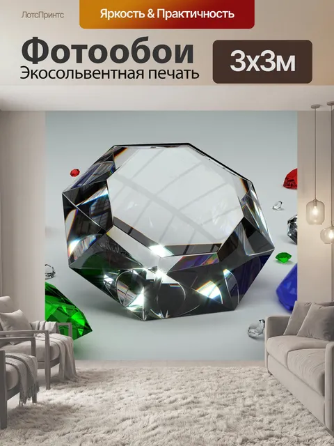 Фотообои Драгоценные камни