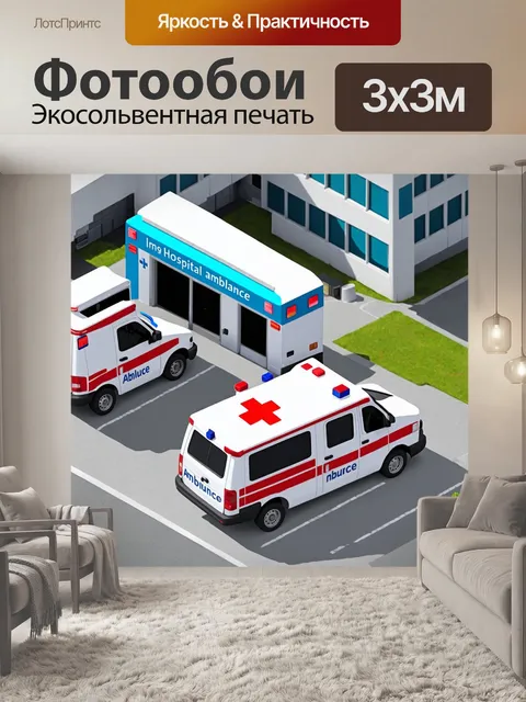Фотообои машина в стиле изометрия, скорая помощь на фоне больницы с красным крестом