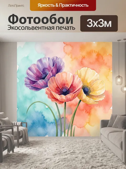 Фотообои Акварельные маки пастельных оттенков