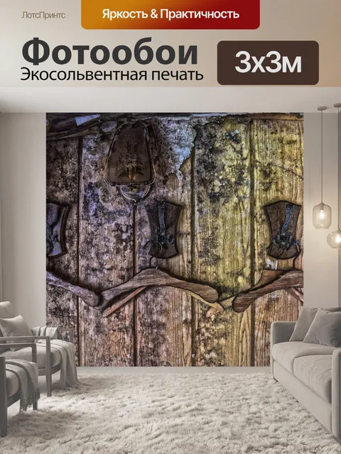 Фотообои Потерянные места