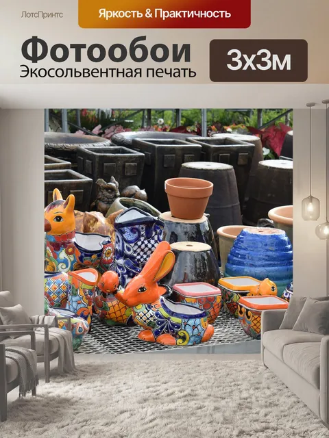 Фотообои Красочные керамические горшки