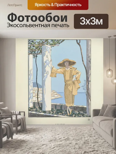 Фотообои Амальфи Италия Джордж Барбье 1922