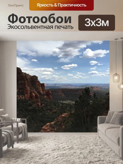 Фотообои Большой каньон