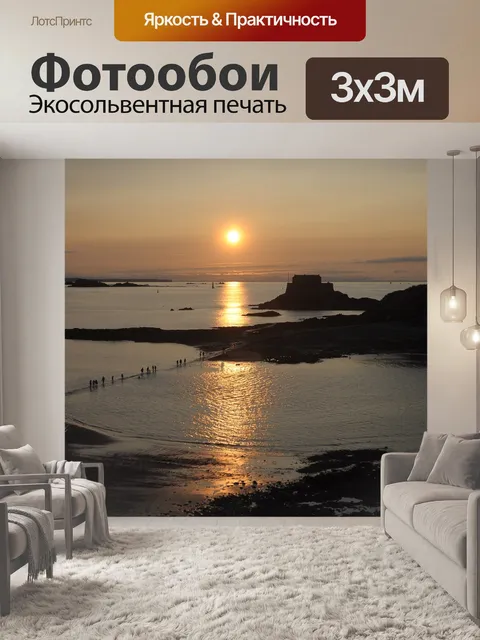 Фотообои Море