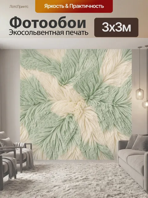 Фотообои Пушистые волокна мятно-бежевого оттенка