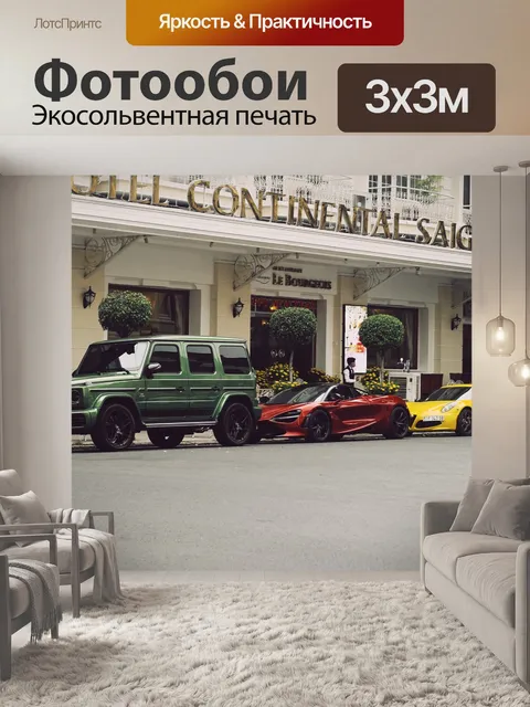 Фотообои Машины