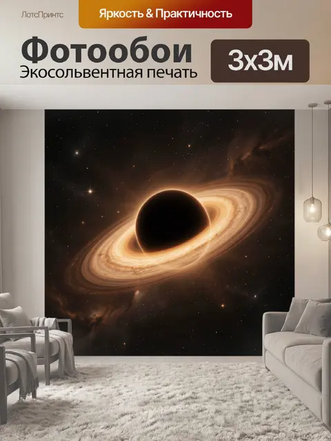 Фотообои Чёрная дыра среди звёзд
