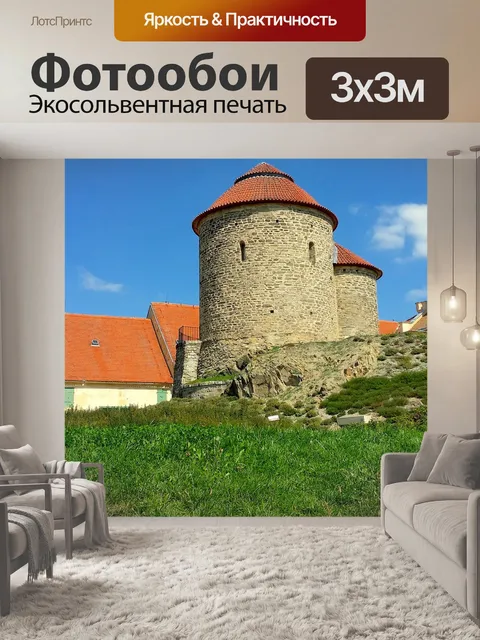Фотообои Зноймо