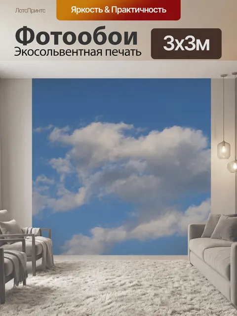 Фотообои Белое облако Голубое небо