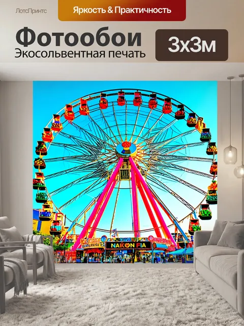 Фотообои город в стиле психоделизм, большое колесо обозрения с фруктами вместо традиционных кабинок