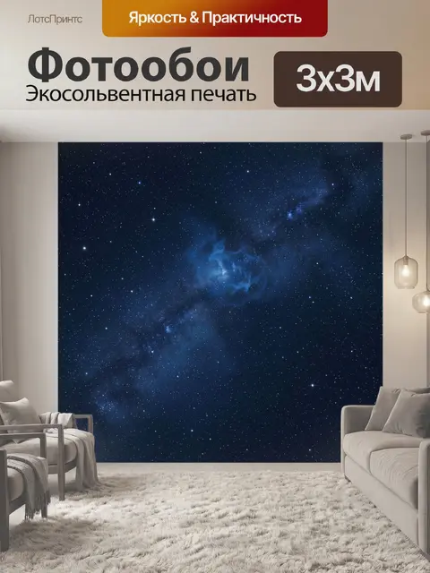 Фотообои Звёздная галактика с голубой туманностью