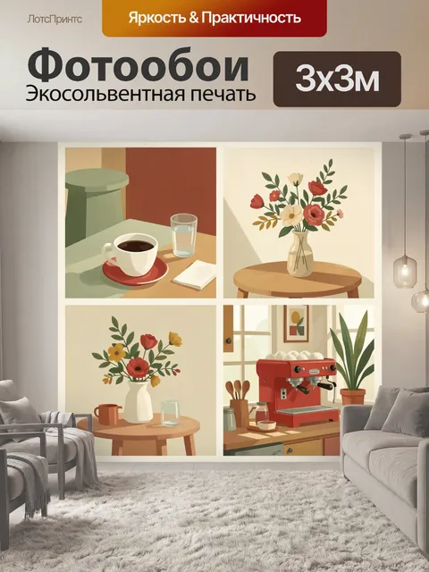 Фотообои Уютный кофейный натюрморт с цветами