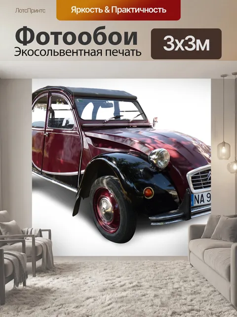 Фотообои Автомобиль