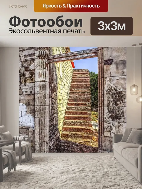 Фотообои Лестница в небеса