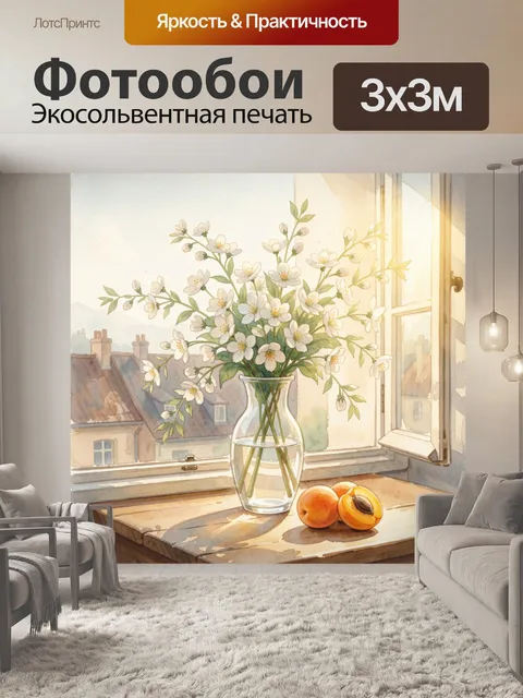 Фотообои Белые цветы в стеклянной вазе