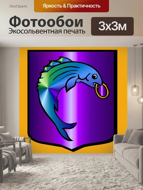 Фотообои щит с рыбой