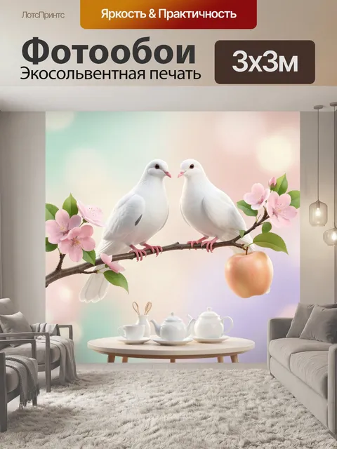 Фотообои Две белые голубки на ветке