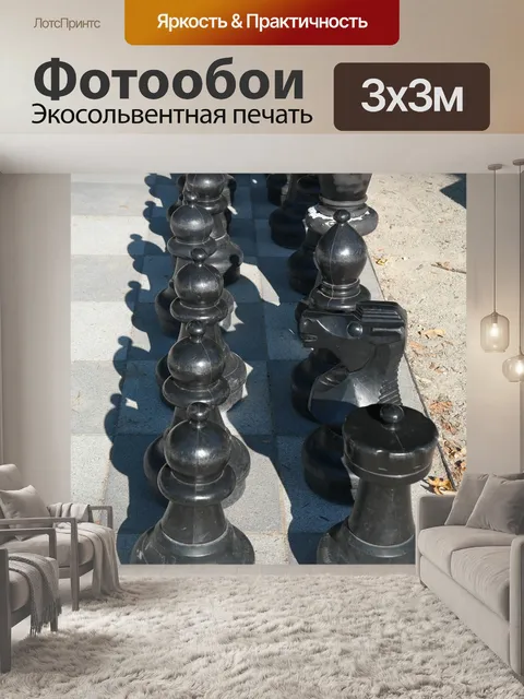 Фотообои Чернить