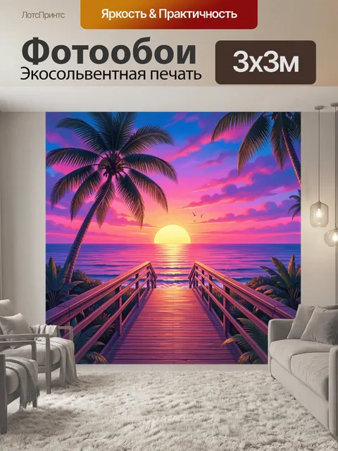 Фотообои Тропический закат у моря