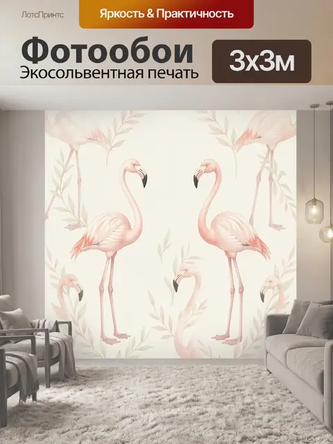 Фотообои Розовые фламинго среди ветвей