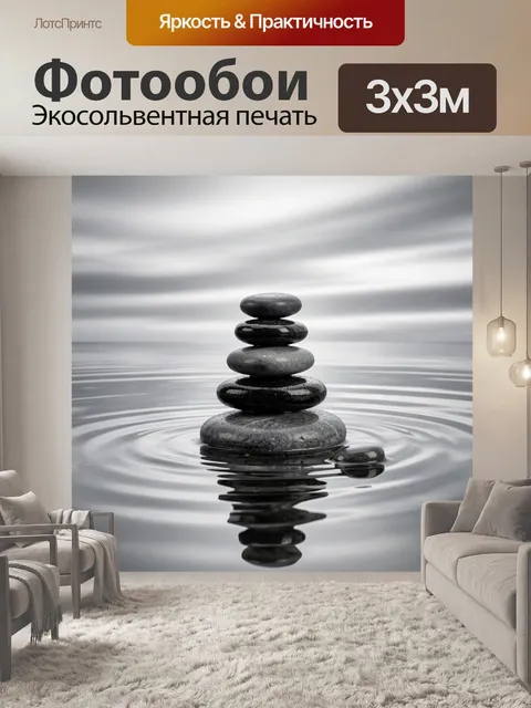 Фотообои Пирамида из камней на воде