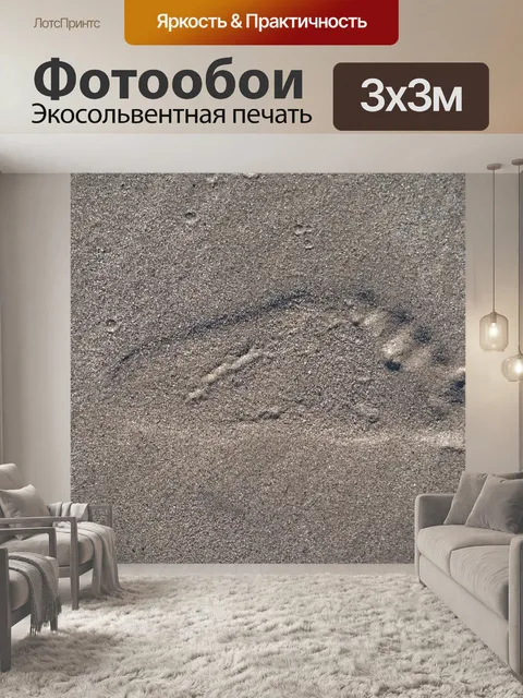 Фотообои Отпечаток пальца