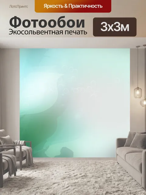 Фотообои Абстракция