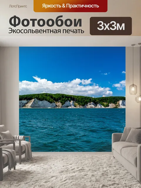 Фотообои Морской берег
