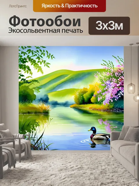 Фотообои красивое летнее утро на озере, окруженное зелеными холмами и цветущими деревьями