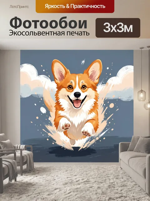 300 × 300 см · Экосольвентная печать