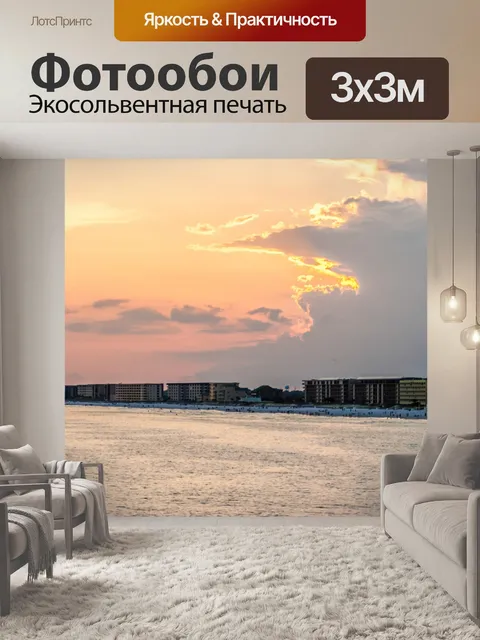 Фотообои Океан вечерний закат