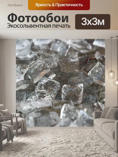 Фотообои Кубики льда