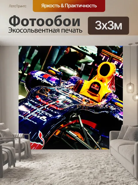 Фотообои Гоночный автомобиль