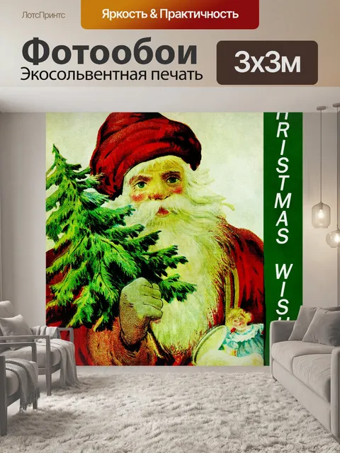 Фотообои Рождественская открытка Санта Урожай